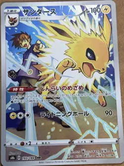 Pokemon Card Jolteon CHR 193/184 S8b VMAX Climax Japanese - NM - US Seller - Image 1