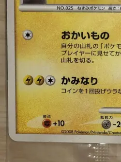 [LP] Sealed Pikachu 100/DP-P Pokemon Center Osaka 10th Anniversary Promo 2008 - Image 4