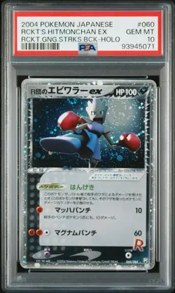 2004 POKEMON JPN ROCKET GANG STRIKES BACK ROCKET'S HITMONCHAN EX-HOLO PSA 10 - Image 1