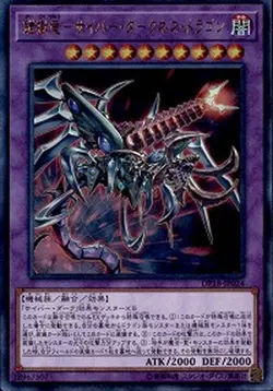 Yugioh Card DP18-JP024 Cyberdarkness Dragon | Ultra Japanese - Image 1