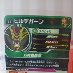 Hirudegarn UGM6-034 Hirudegarn Super Dragon Ball Heroes SDBH Card Japanese 2023 - Image 5