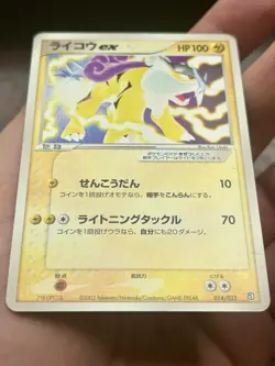 Pokemon TCG Raikou 014/033 Team Aqua Half Deck Promo Card Japanese 1st Edition - Image 2