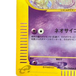 Mew 119/128 1st Edition Holo e-Series E1 Expedition 2001 Pokemon Card Japanese - Image 4