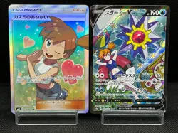 (MP) Misty's Favor 104/094 SR Starmie V CSR 083/067 Japanese Pokemon Card - Image 1