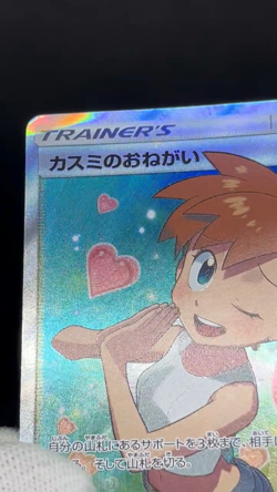 (MP) Misty's Favor 104/094 SR Starmie V CSR 083/067 Japanese Pokemon Card - Image 2