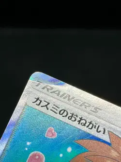 (MP) Misty's Favor 104/094 SR Starmie V CSR 083/067 Japanese Pokemon Card - Image 4