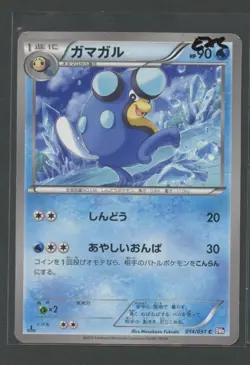 Palpitoad 1. Ed | Spiral Force 014/051 BW8 | Pokemon Karte Japanese EXC 2012 - Image 1