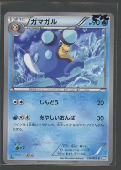 Palpitoad 1. Ed | Spiral Force 014/051 BW8 | Pokemon Karte Japanese EXC 2012 - Image 3