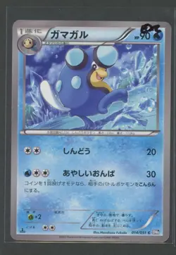 Palpitoad 1. Ed | Spiral Force 014/051 BW8 | Pokemon Karte Japanese EXC 2012 - Image 5