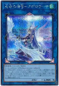 Yugioh Card QCAC-JP075 Apollousa Bow of the Goddess | Secret Japanese [ALT ART] - Image 1