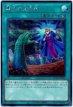Yugioh Card QCAC-JP015 Called by the Grave | Secret Japanese - Image 1