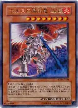 Yugioh Card EE3-JP008 Horus the Black Flame Dragon LV8 | Ultra Japanese - Image 1