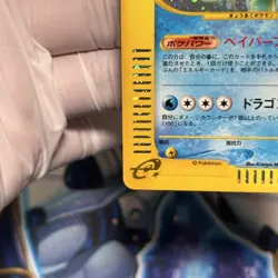 Gyarados Mysterious Mountains Holo 028/088 1st Edition E5 Japanese Pokemon Card - Image 5