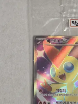 Sealed New 🇰🇷 KOREAN Pokemon Card Victini Ex Tournament Winner Promo #052/SV-P - Image 2