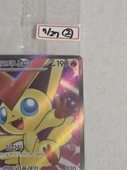 Sealed New 🇰🇷 KOREAN Pokemon Card Victini Ex Tournament Winner Promo #052/SV-P - Image 3