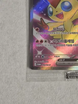 Sealed New 🇰🇷 KOREAN Pokemon Card Victini Ex Tournament Winner Promo #052/SV-P - Image 5