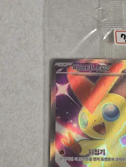 Sealed New 🇰🇷 KOREAN Pokemon Card Victini Ex Tournament Winner Promo #052/SV-P - Image 2