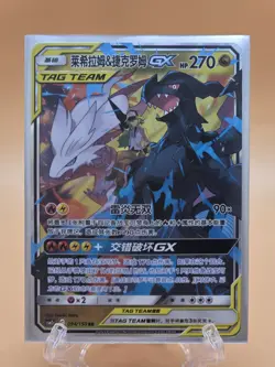 Reshiram & Zekrom GX - 094/150 CSM2c MINT/NM - Chinese Pokemon Card - Image 1