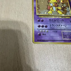 Alakazam 065 Masaki Veding Promo Holo Old Back Japanese Pokemon Card Japan 2 - Image 4