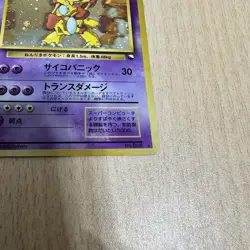 Alakazam 065 Masaki Veding Promo Holo Old Back Japanese Pokemon Card Japan 2 - Image 5
