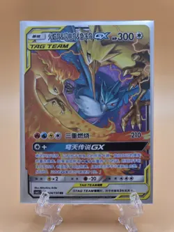 Moltres & Zapdos & Articuno GX - 104/150 CSM2c MINT/NM - Chinese Pokemon Card - Image 1
