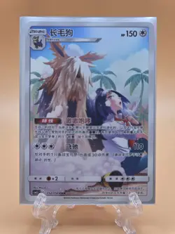 Stoutland CHR - 152/150 CSM2c Dream League MINT/NM - Chinese Pokemon Card - Image 1