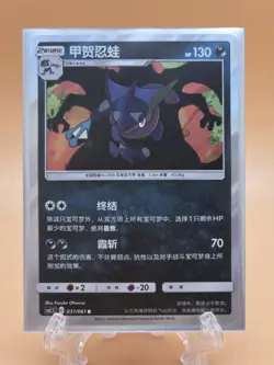 Greninja Holo - 031/061 CSM2.5 Night Unison MINT/NM - Chinese Pokemon Card - Image 1