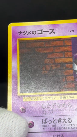 Sabrina's Gengar Haunter Gastly 3 Set No.094 Old Back MP Japanese Pokemon Card - Image 2