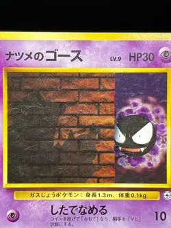 Sabrina's Gengar Haunter Gastly 3 Set No.094 Old Back MP Japanese Pokemon Card - Image 4