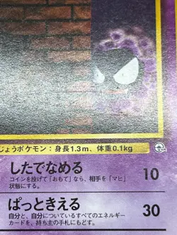Sabrina's Gengar Haunter Gastly 3 Set No.094 Old Back MP Japanese Pokemon Card - Image 5