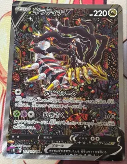 Giratina V 111/100 SR SA Special Art Lost Abyss 2022 EX Pokemon Card Japanese - Image 1