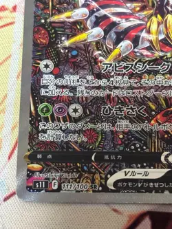 Giratina V 111/100 SR SA Special Art Lost Abyss 2022 EX Pokemon Card Japanese - Image 5