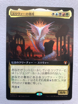 Mtg Carte Magic Commander Legends Sliver Gravemother Extended Art FOIL Jpn NM - Image 1