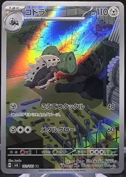 Lairon 111/101 Pokemon Japanese Mask of Change Full Art Rare - Image 1