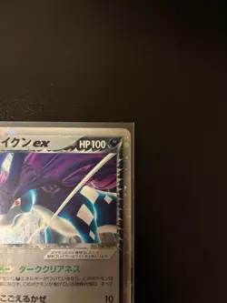 Rocket's Suicune ex 2004 069/084 Holo Lightly Played Japanese Pokemon Card - Image 4