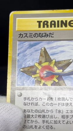 (HP) Banned Art Misty's Tears Sabrina's Gaze 4 Set Japanese Pokemon Card - Image 2