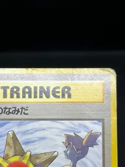 (HP) Banned Art Misty's Tears Sabrina's Gaze 4 Set Japanese Pokemon Card - Image 4
