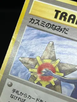 (HP) Banned Art Misty's Tears Sabrina's Gaze 4 Set Japanese Pokemon Card - Image 5
