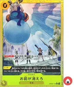 One Piece card PRB-02 OP06-115 You're the One Who Should Disappear R Parallel - Image 1