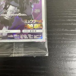 【Unopened】Armored Mewtwo 365/SM-P HOLO Movie Pokemon Game Japanese Promo Card JP - Image 3