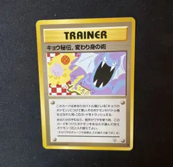 Pokemon Card - Corrected Banned Koga’s Ninja Trick 1999 Gym Heroes Japanese - Image 1