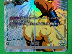 Son Goku SR FB03-064 Parallel Dragon Ball Fusion World Raging Roar Japanese Card - Image 5