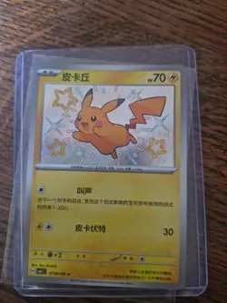 Pokemon Pikachu TCG Card 0706/09 Gem Pack Vol 1 Baby Shiny Chinese - Image 1