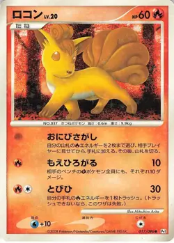 Vulpix 017/096 Japanese DPt1 Galactic's Conquest Pokemon Card No Edition NM - Image 1