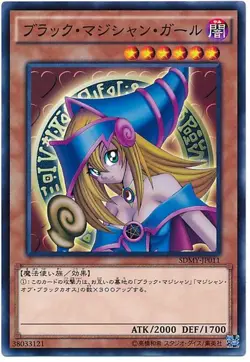 Yugioh Card SY2-011 Dark Magician Girl | Normal Japanese - Image 1