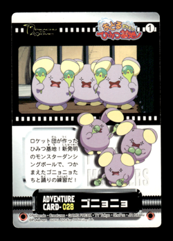 Whismur Adventure Card 028 Japanese Pokemon Card ~ MP - Image 1
