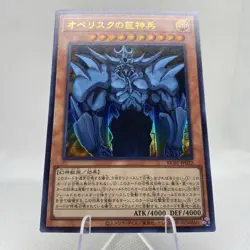 Yugioh Obelisk The Tormentor KC01-JP022 Ultra R. NM 25th Anniversary Kaiba Set - Image 3