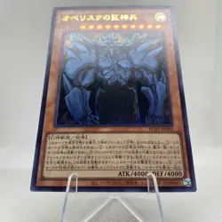 Yugioh Obelisk The Tormentor KC01-JP022 Ultra R. NM 25th Anniversary Kaiba Set - Image 4