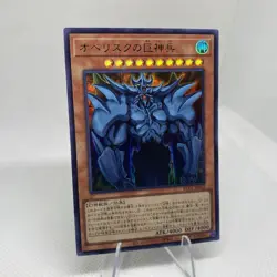 Yugioh Obelisk The Tormentor KC01-JP022 Ultra R. NM 25th Anniversary Kaiba Set - Image 5