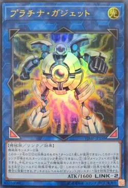 Yugioh Card VJMP-JP156 Platinum Gadget | Ultra Japanese - Image 1